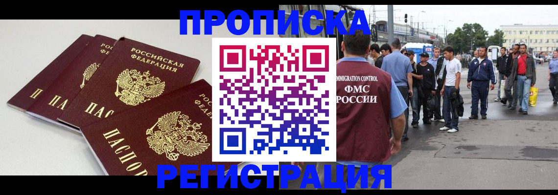 временная регистрация купить в Курской области