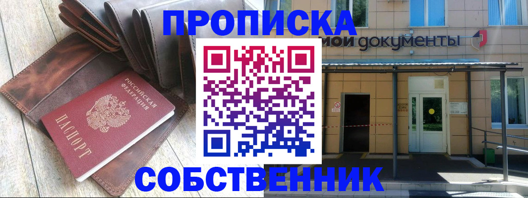 прописка штамп в Курской области